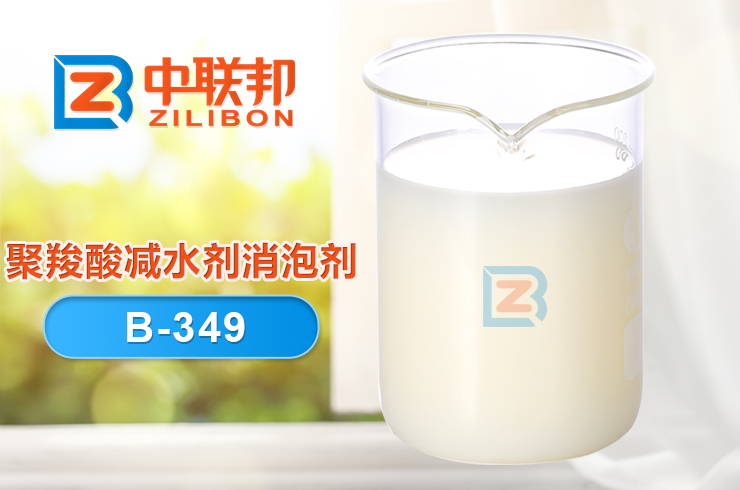 聚羧酸减水剂消泡剂试剂图