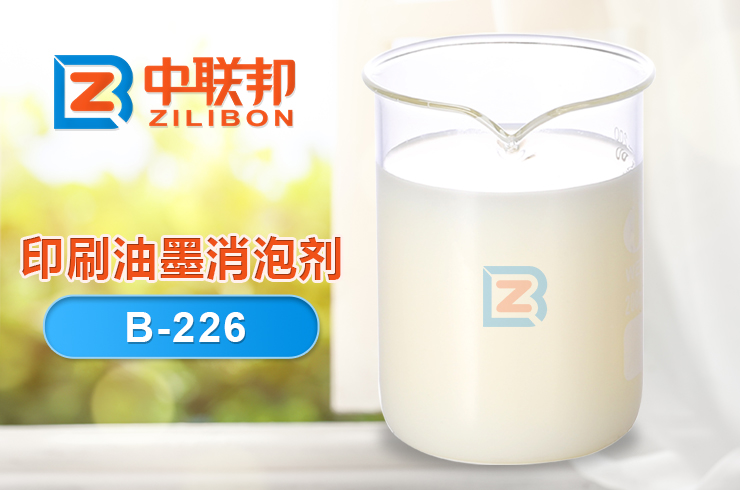 印刷油墨消泡剂试剂图