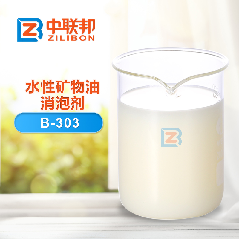 水性矿物油消泡剂试剂图