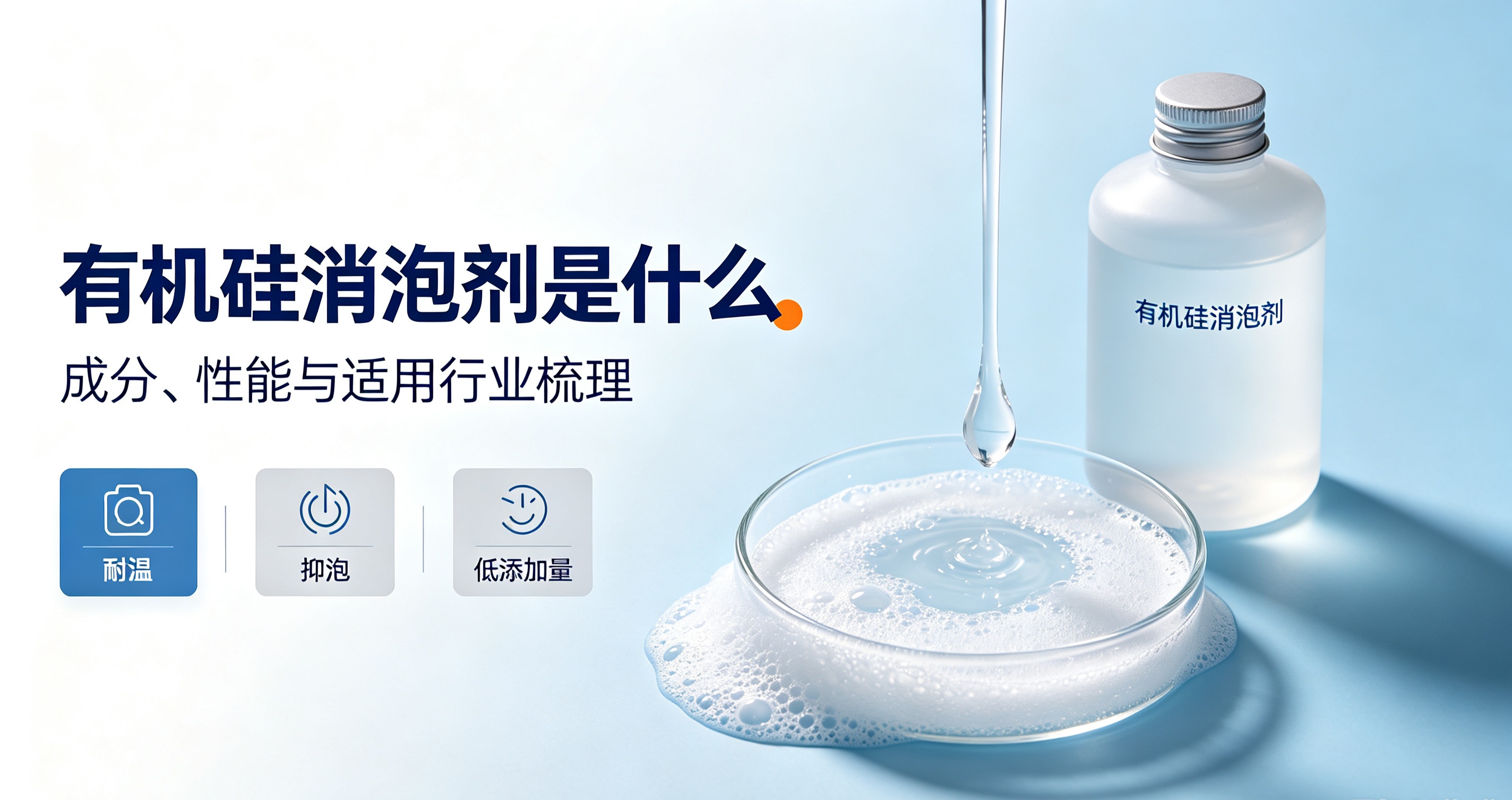 有机硅消泡剂定义