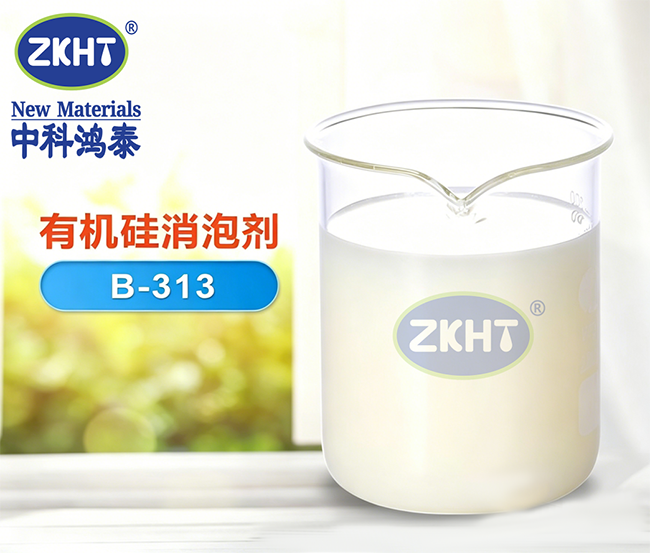 有机硅消泡剂