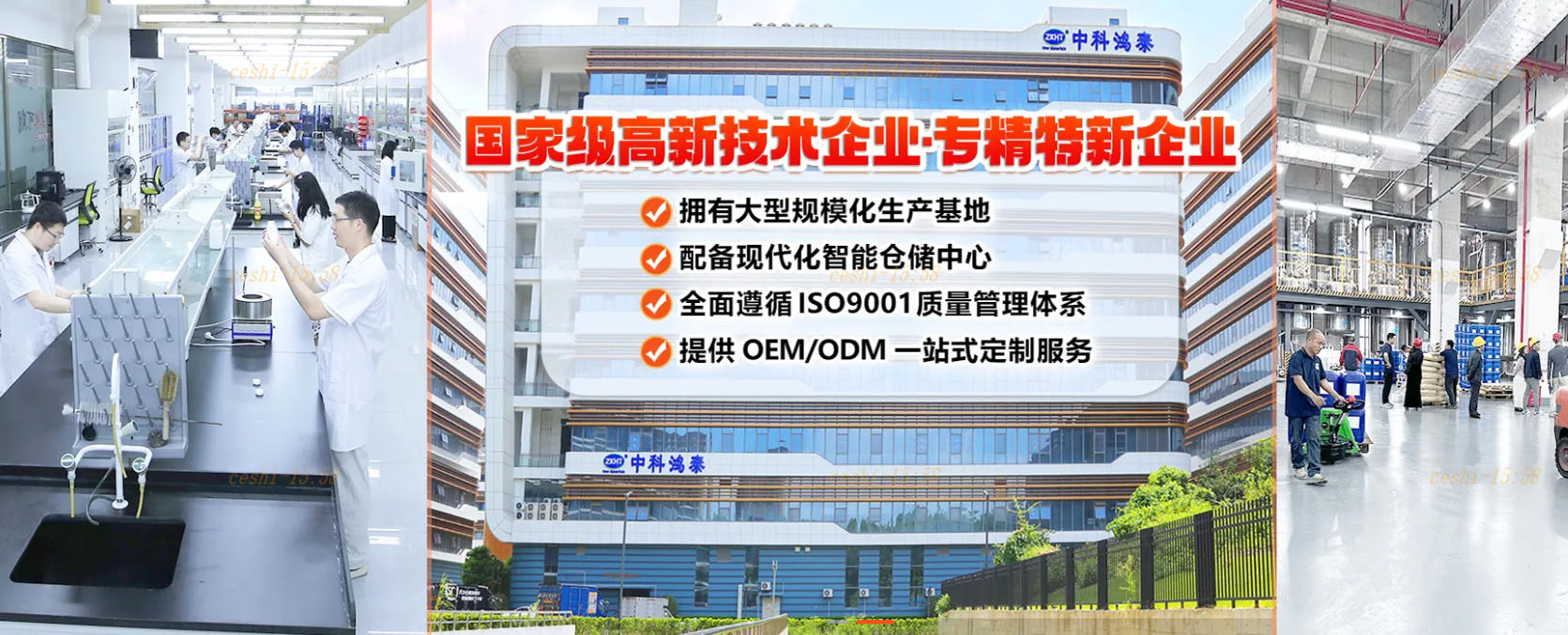 中科鸿泰企业实力