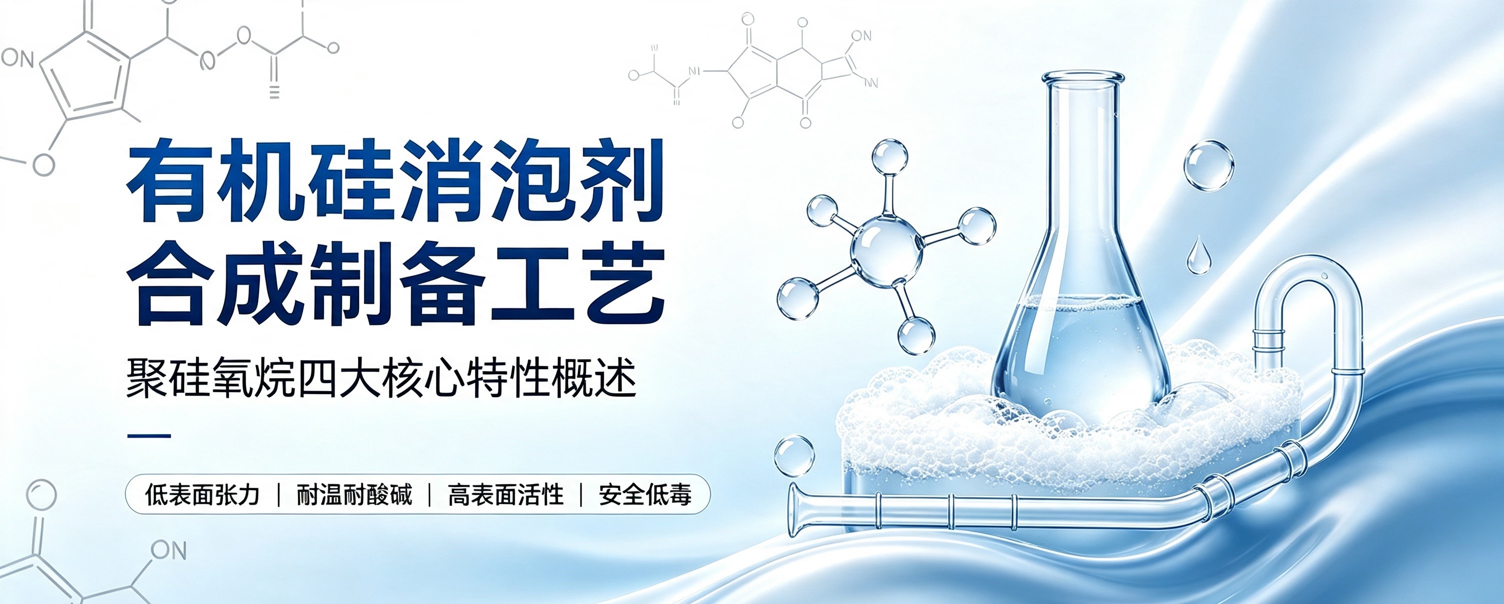 有机硅消泡剂合成制备工艺