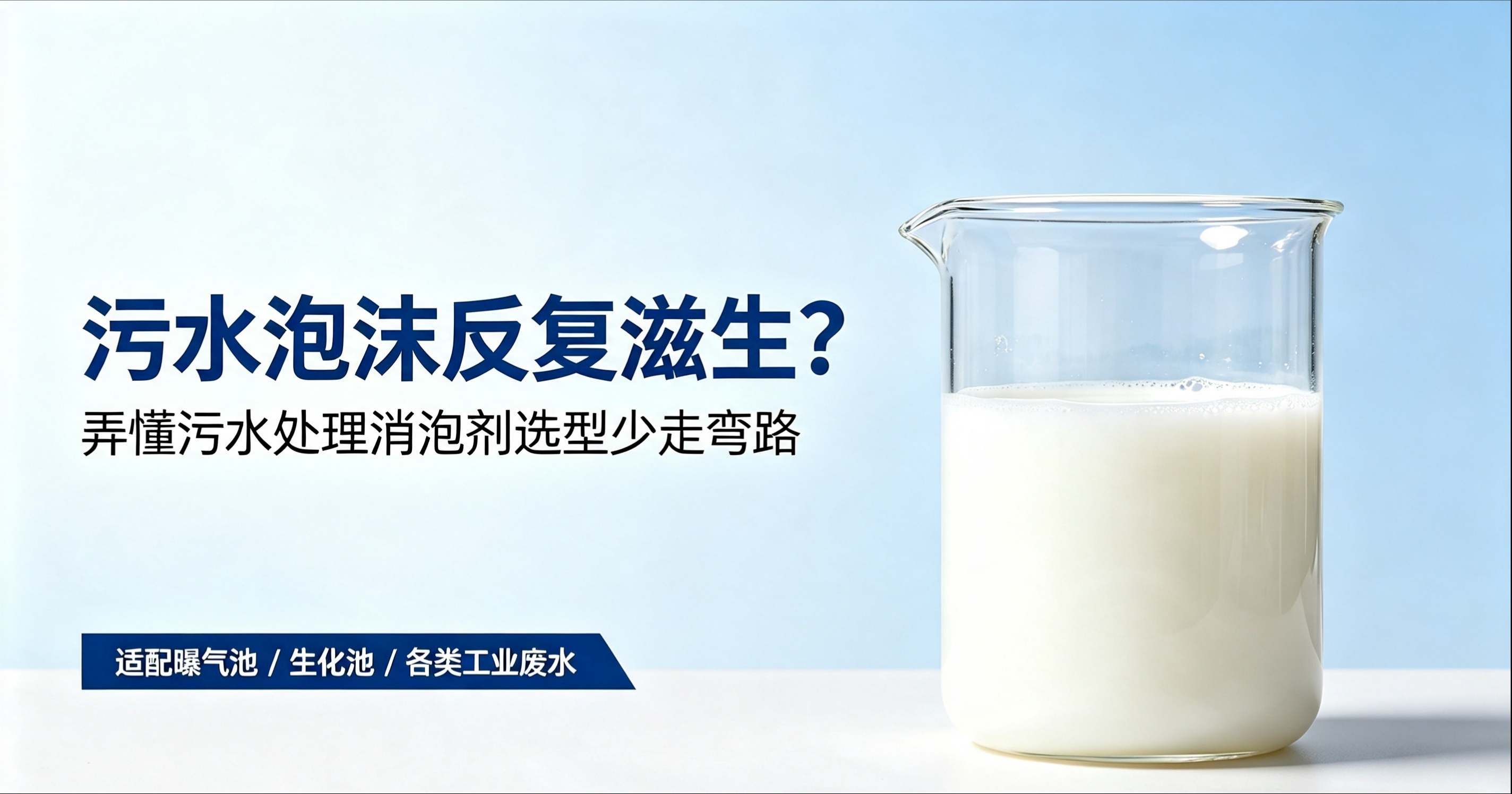 污水处理消泡剂