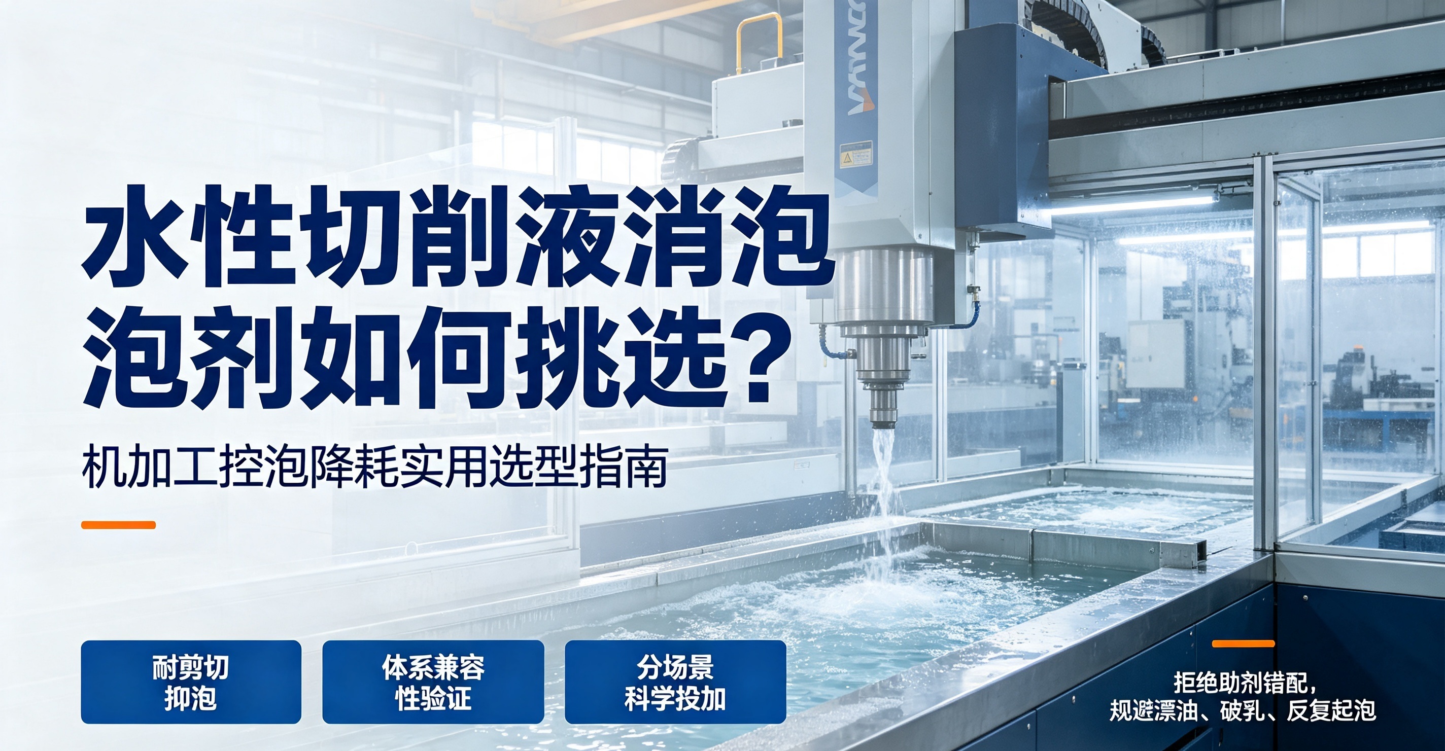 水性切削液消泡剂