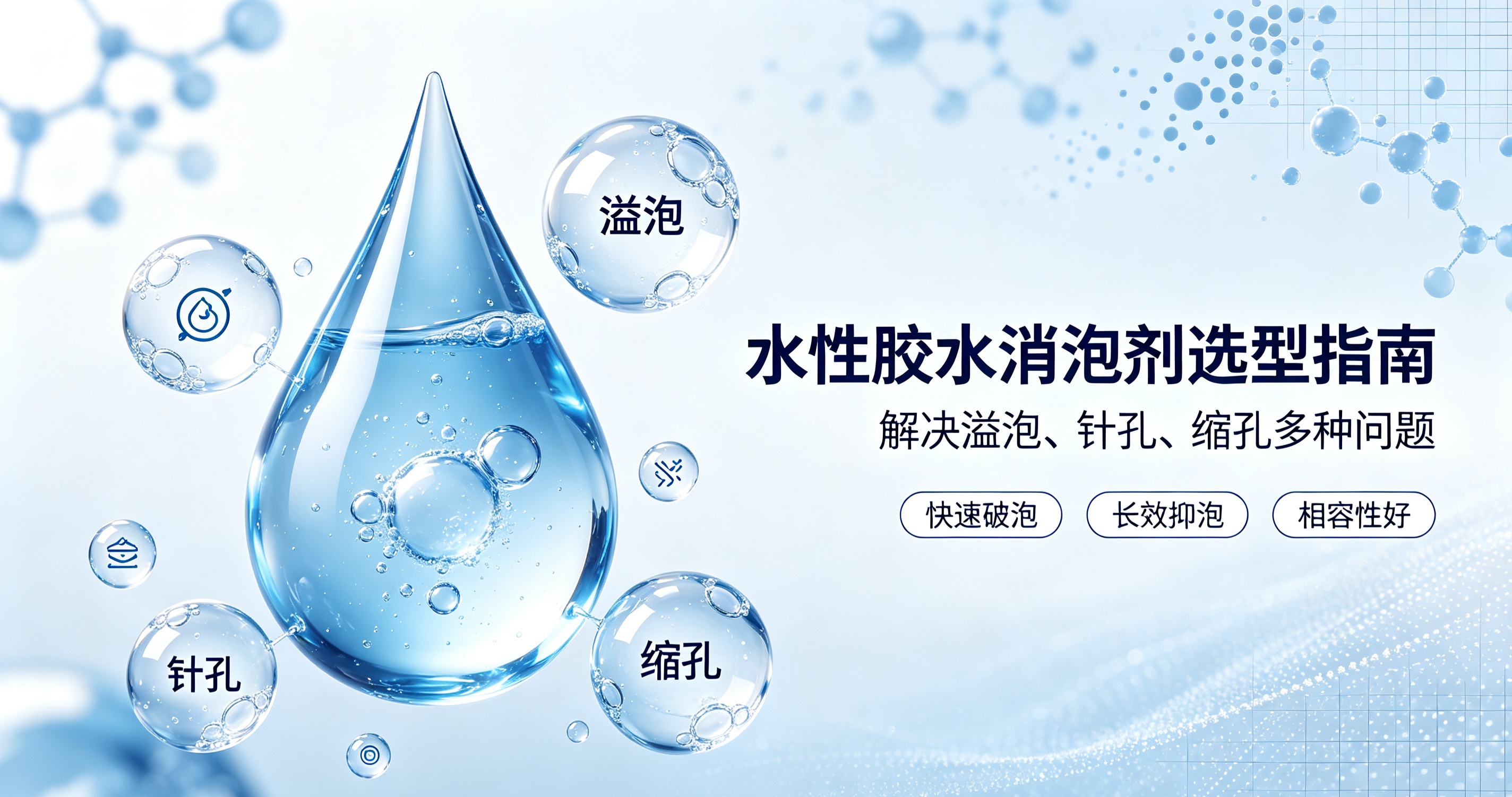 水性胶水消泡剂