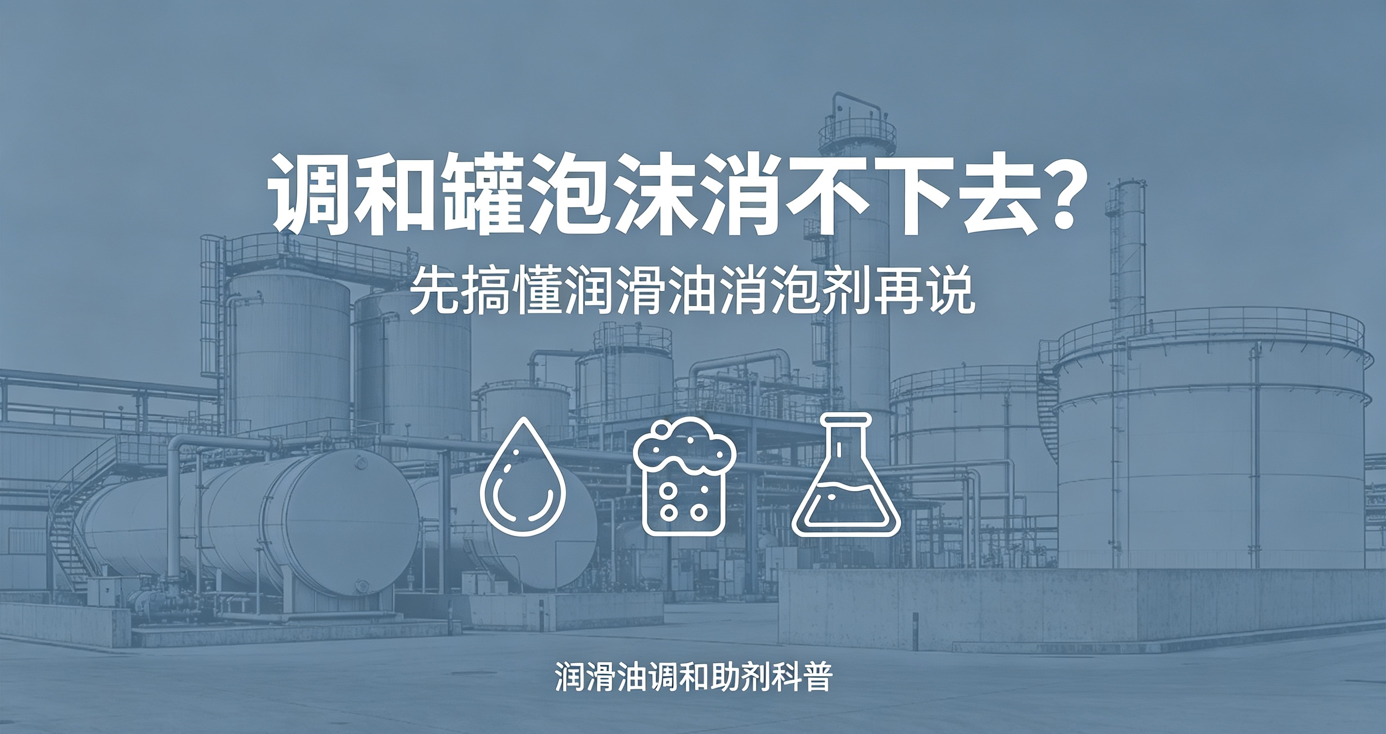 润滑油消泡剂