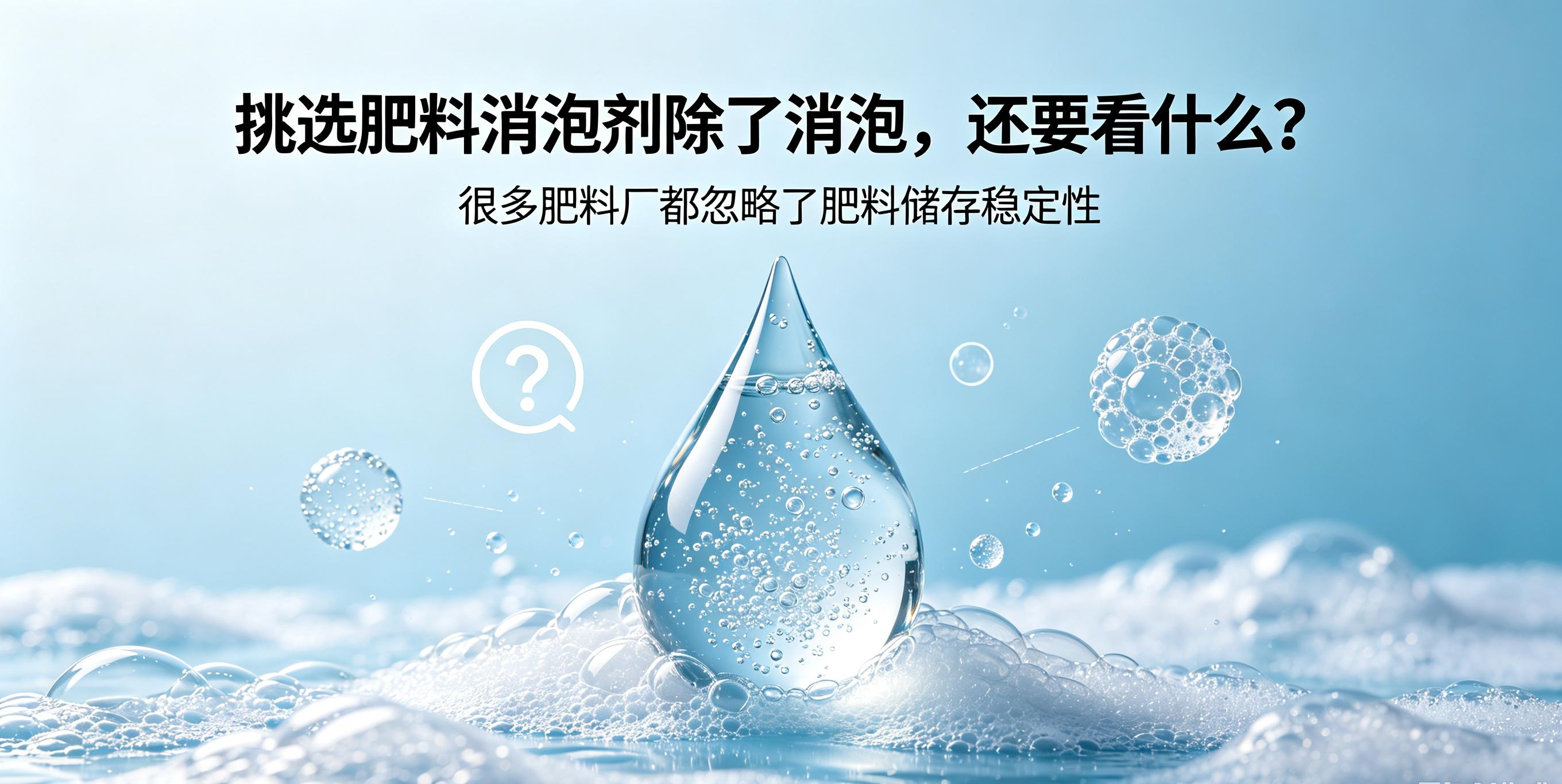 肥料消泡剂